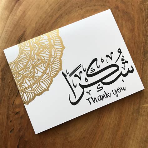 1. Shukran: This is the most common way to express gratitude in Arabic. It is a simple yet powerful word that carries deep meaning and appreciation. 2. Shukran Jazeelan: If you want to convey extra thanks or show your sincerest gratitude, adding “jazeelan” at the end of “shukran” enhances the level of appreciation. 3.